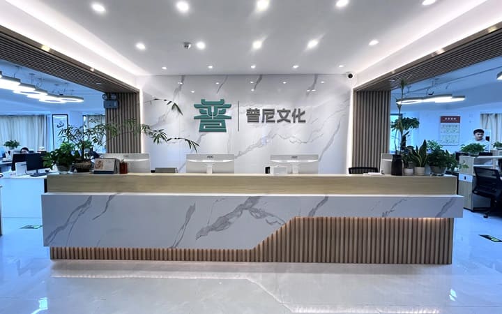 普尼環境